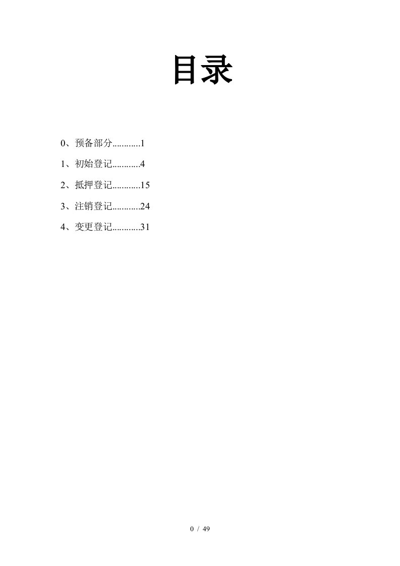 初始、抵押、注销、变更登记