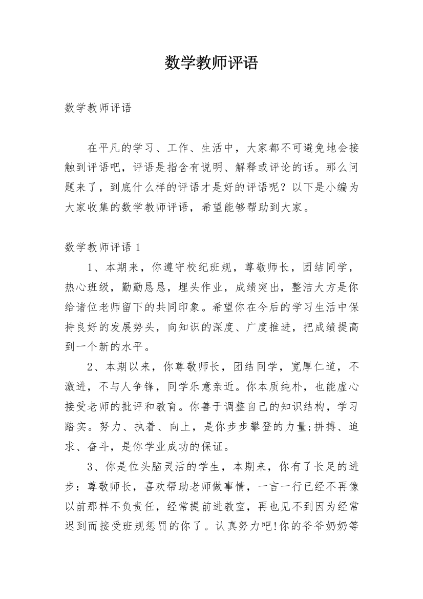 数学教师评语_1