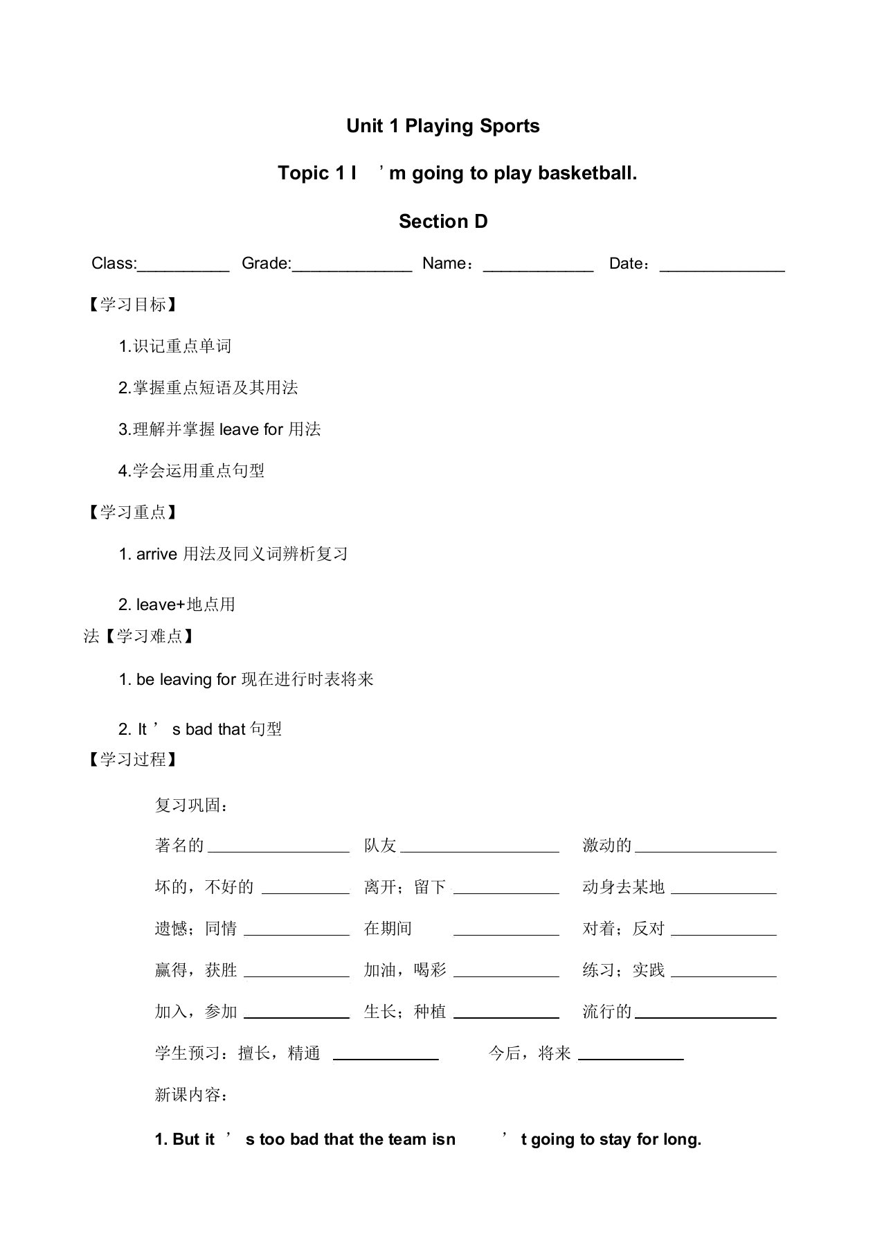 仁爱版八年级英语上册导学案设计Unit1Topic1SectionD(无答案)