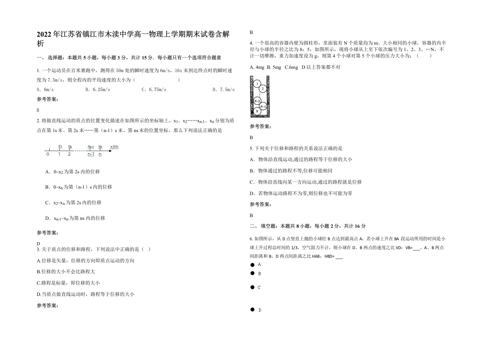 2022年江苏省镇江市木渎中学高一物理上学期期末试卷含解析