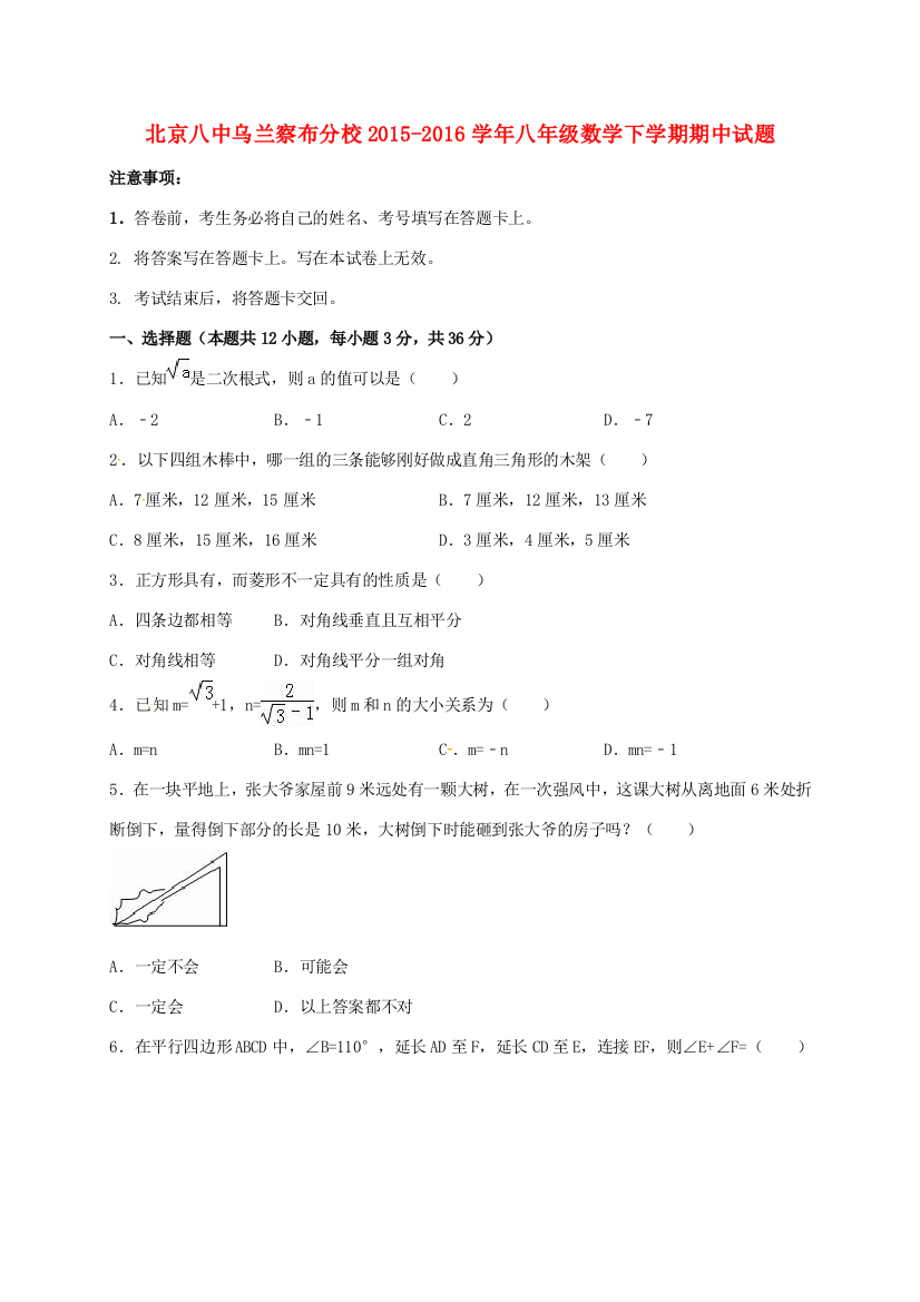 （小学中学试题）北京八中乌兰察布分校