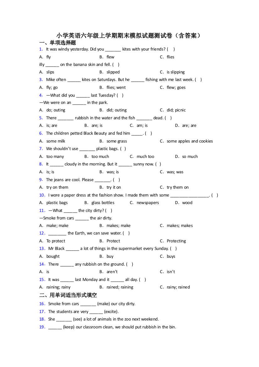 小学英语六年级上学期期末模拟试题测试卷(含答案)