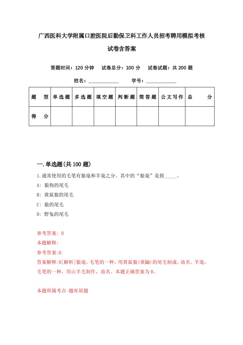 广西医科大学附属口腔医院后勤保卫科工作人员招考聘用模拟考核试卷含答案1