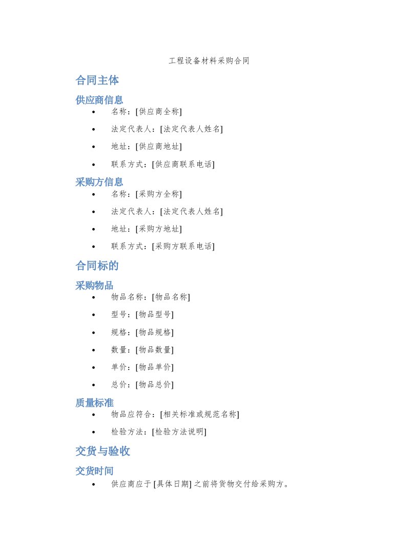 工程设备材料采购合同