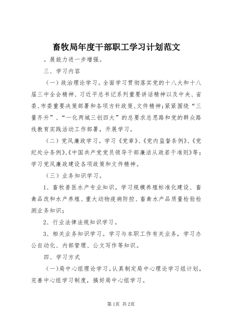 畜牧局年度干部职工学习计划范文