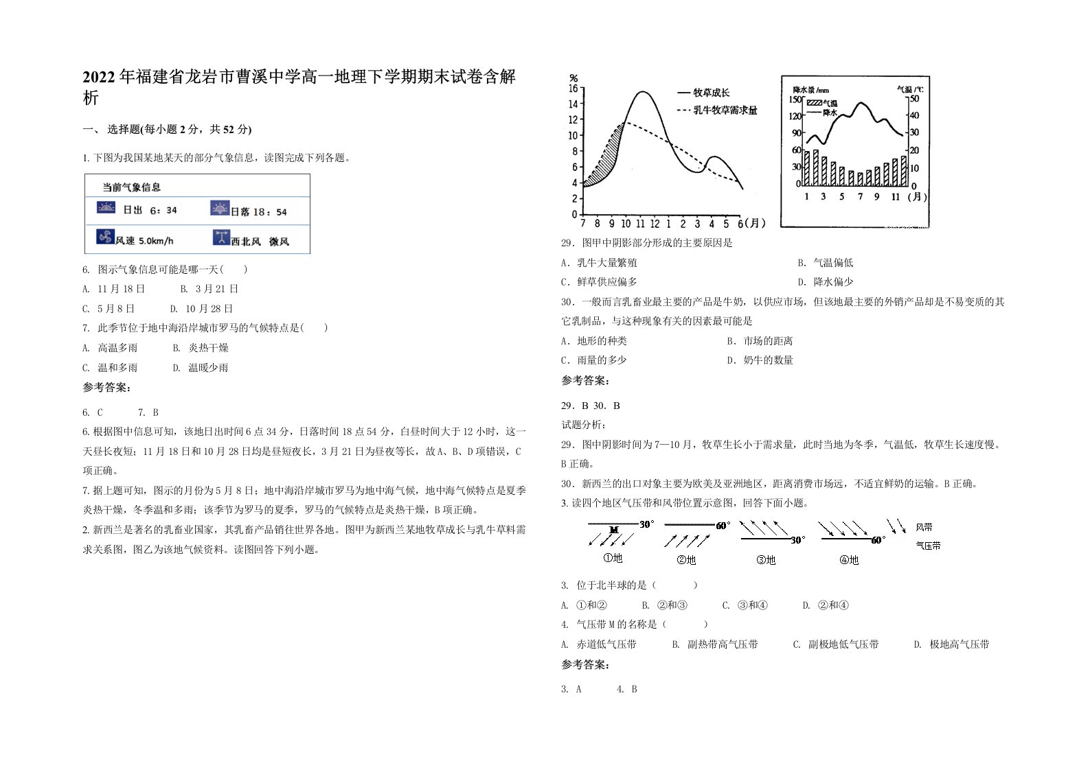 2022年福建省龙岩市曹溪中学高一地理下学期期末试卷含解析