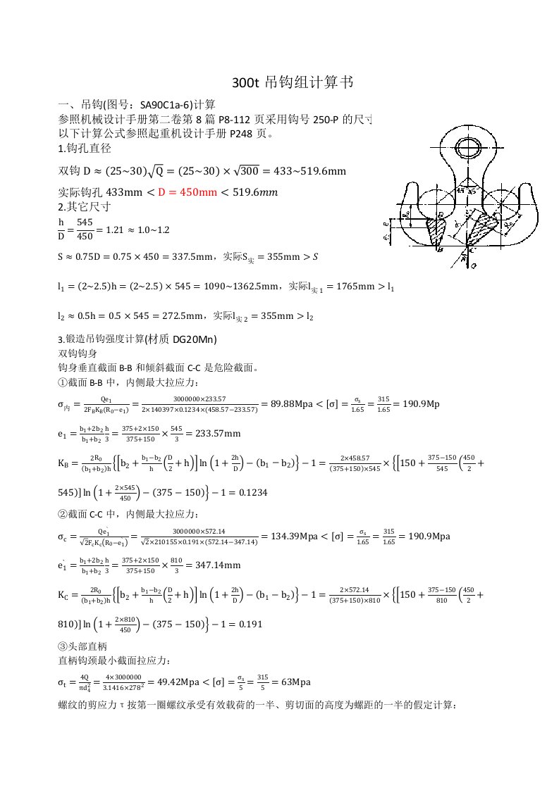 t吊钩组计算