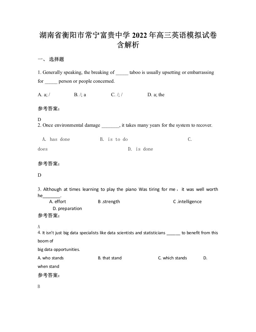 湖南省衡阳市常宁富贵中学2022年高三英语模拟试卷含解析