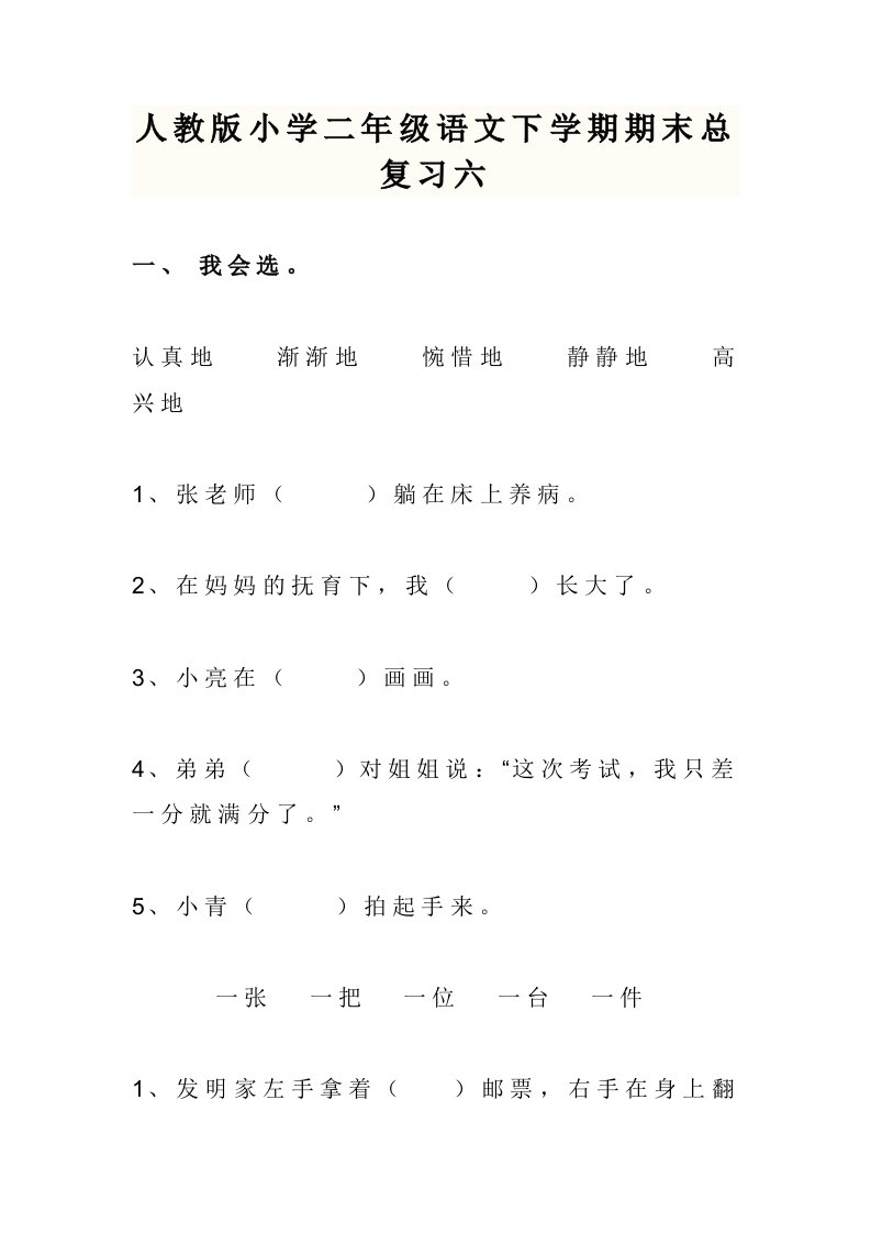 人教版小学二年级语文下学期期末总复习1