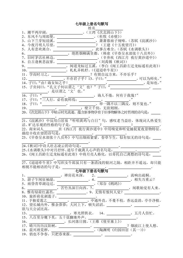 苏教版初中语文名句默写