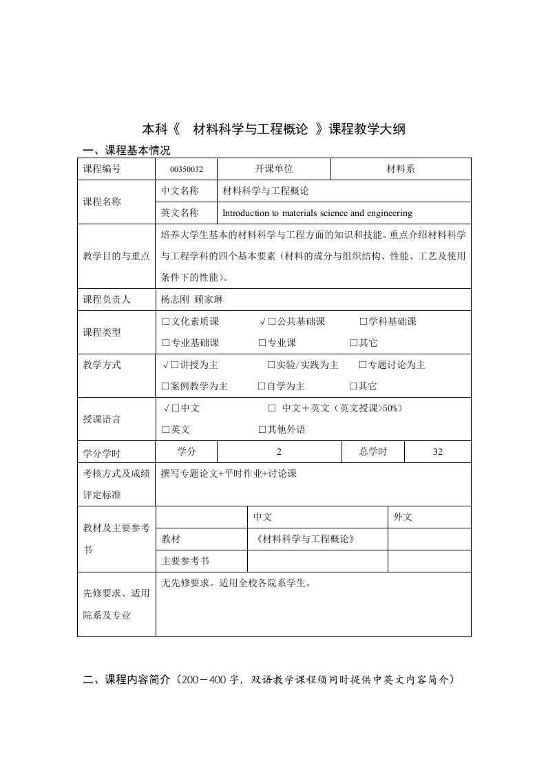 材料科学与工程概论