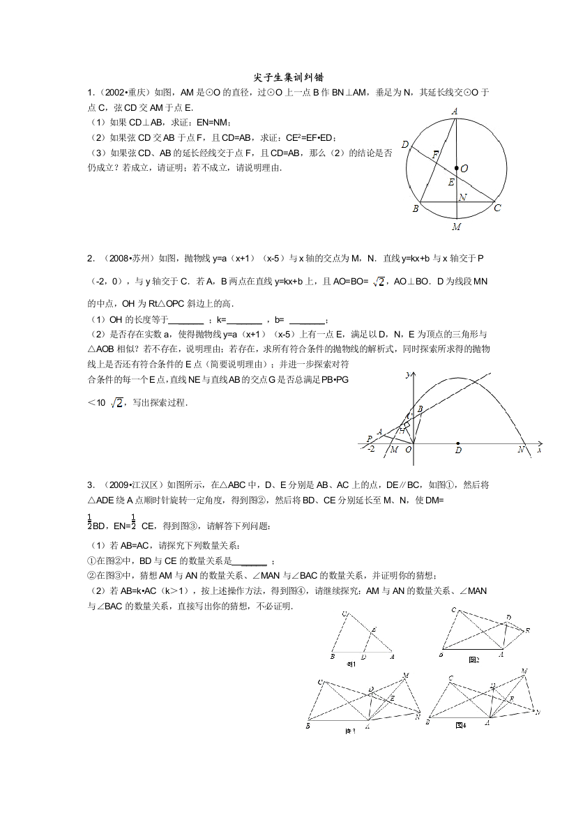 尖子生集训纠错