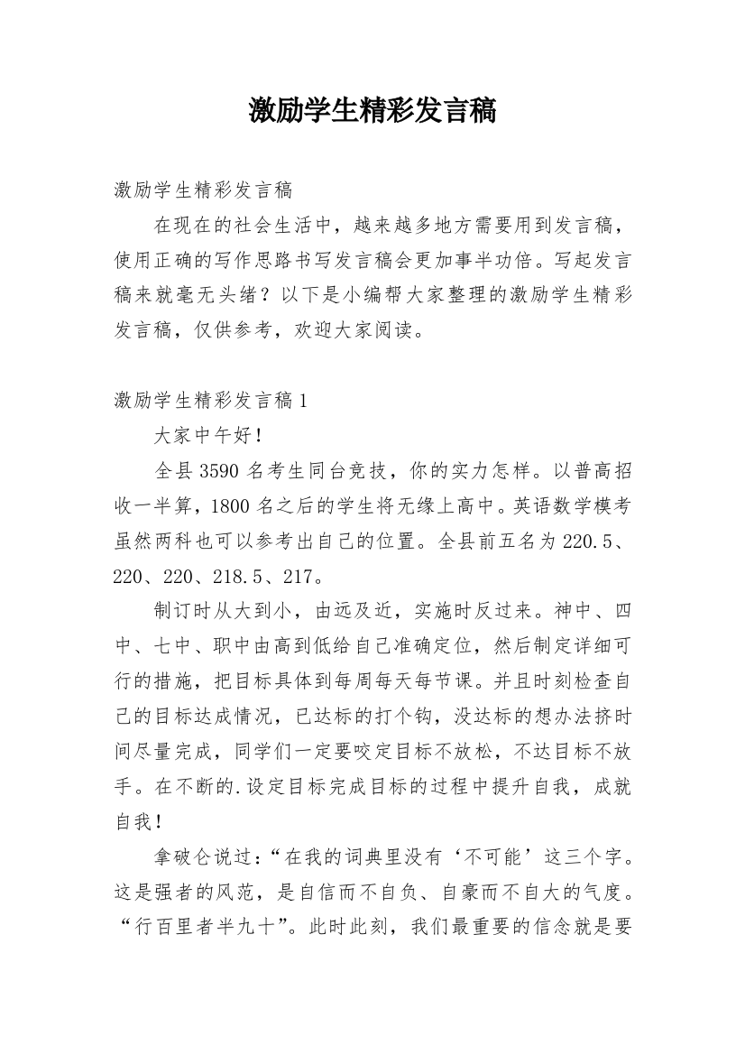 激励学生精彩发言稿