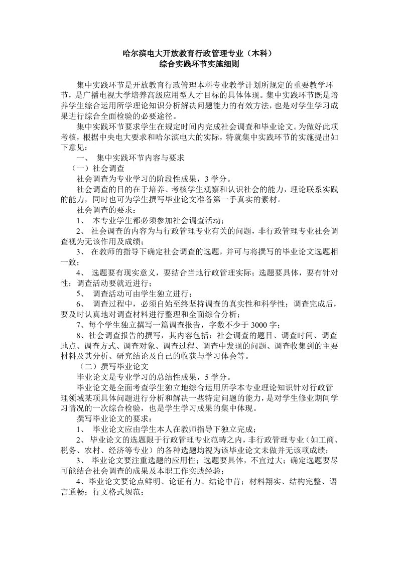 行政管理专业综合实践实施细则