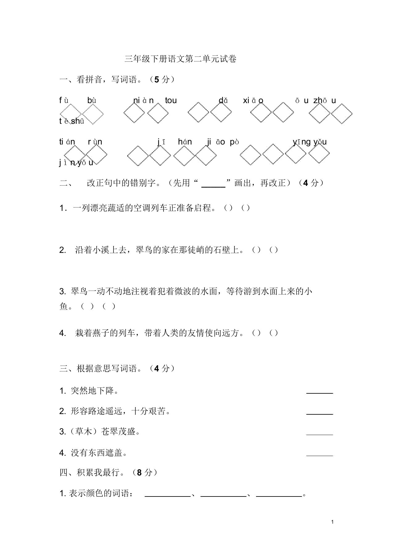 部编版小学三年级下册语文单元试题