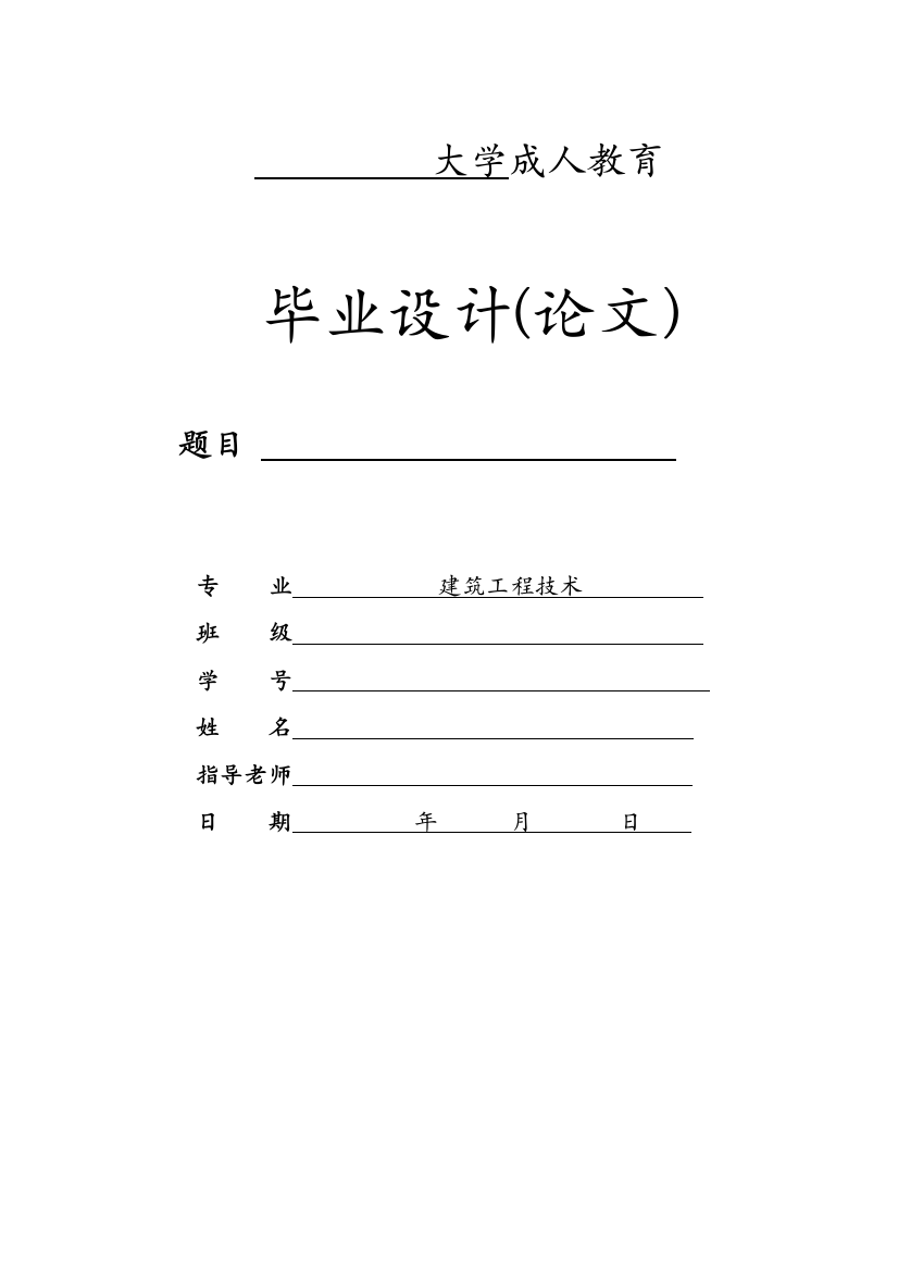 毕业设计方案任务书材料