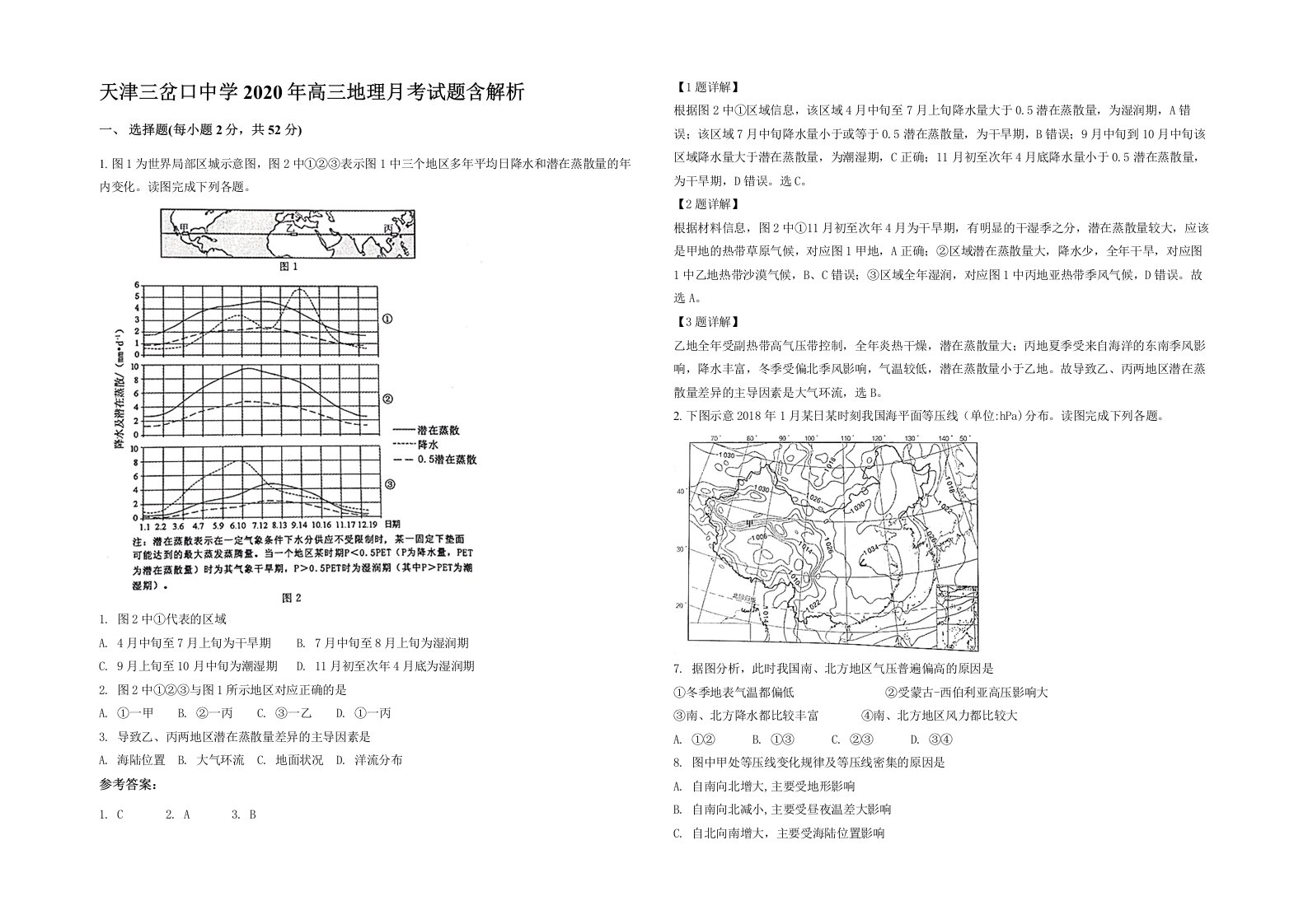 天津三岔口中学2020年高三地理月考试题含解析