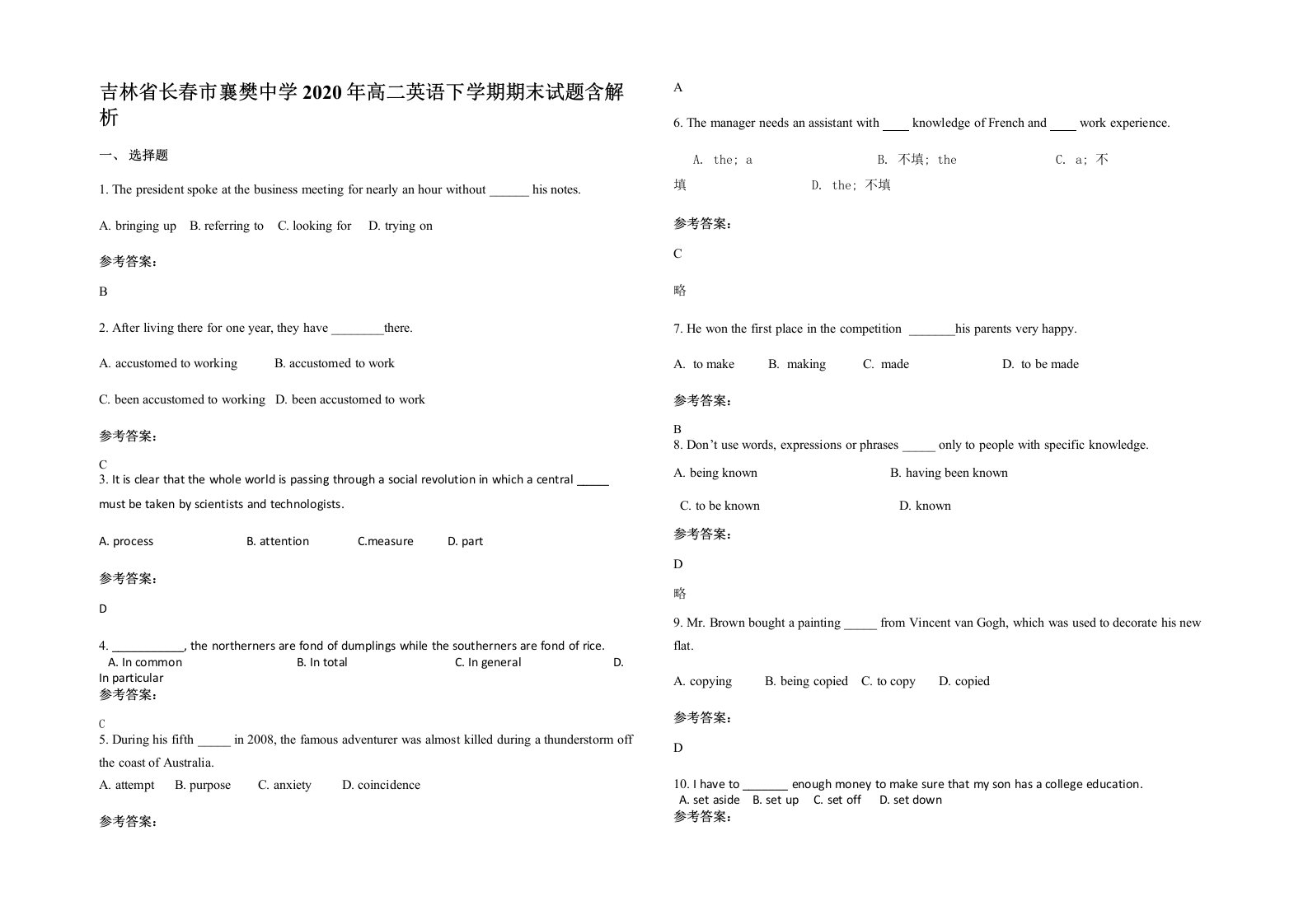 吉林省长春市襄樊中学2020年高二英语下学期期末试题含解析