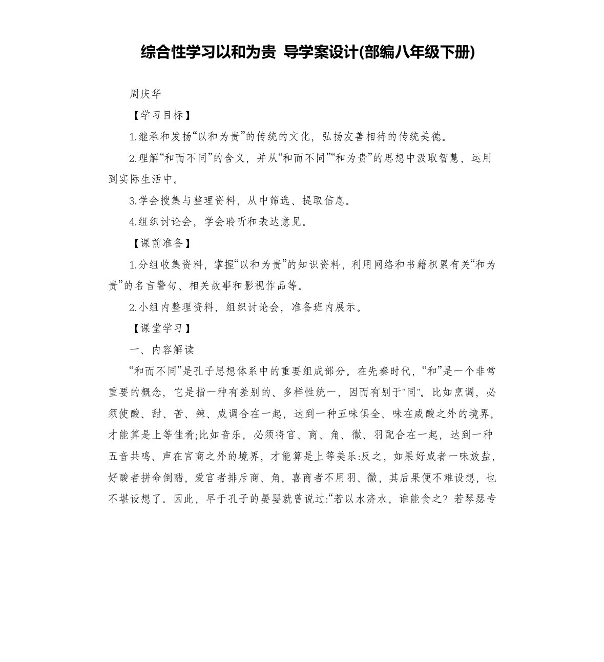 综合性学习以和为贵导学案设计(部编)