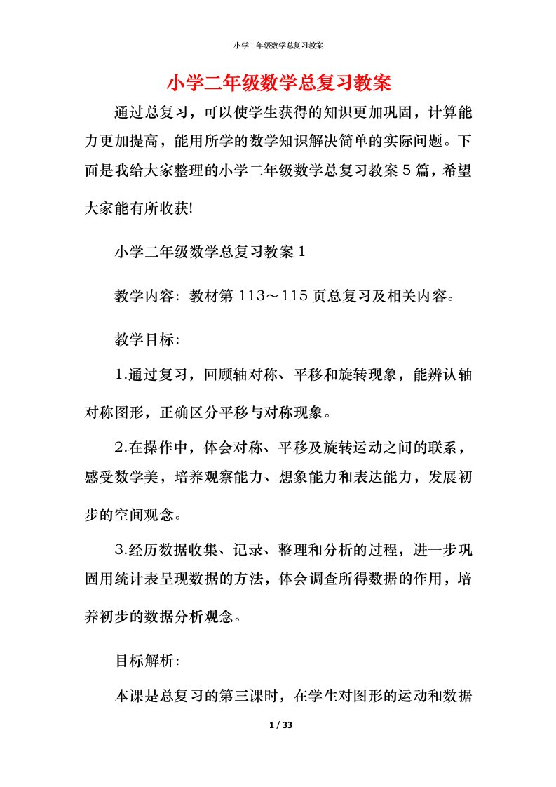 小学二年级数学总复习教案