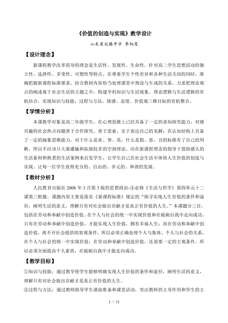 1-教学设计：价值的创造与实现