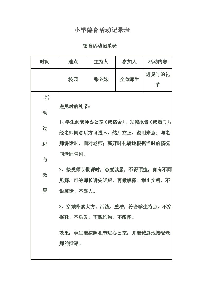 小学德育活动记录表