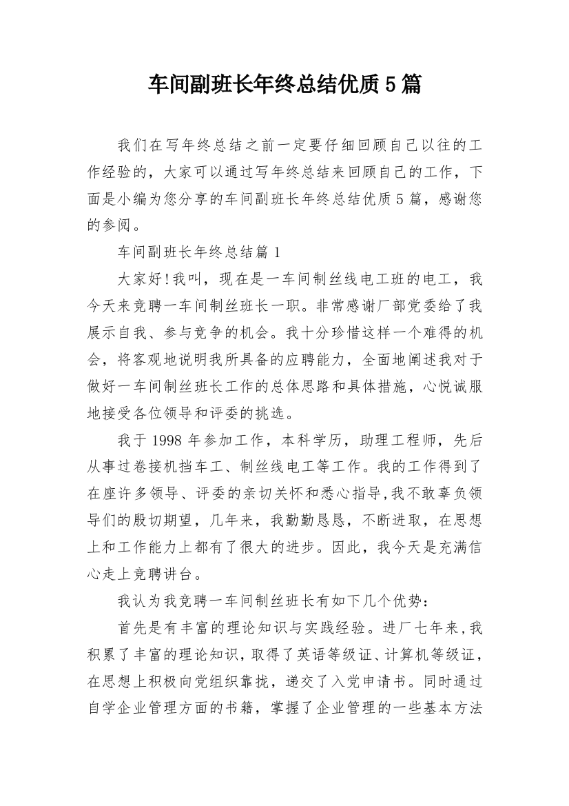 车间副班长年终总结优质5篇