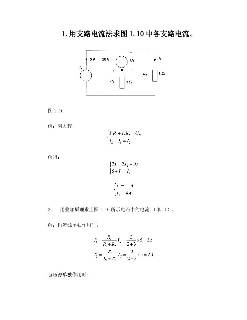 电工学复习题上册(1)