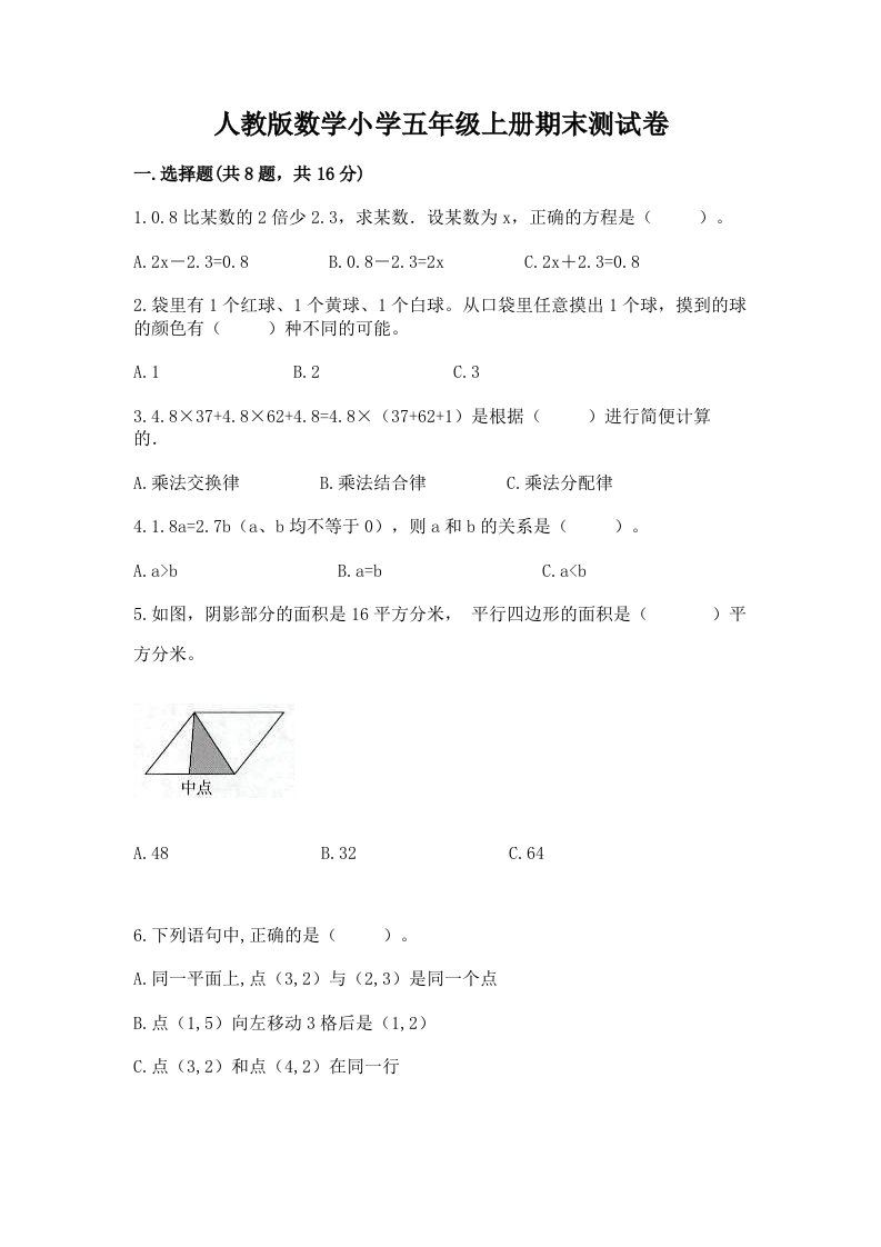 人教版数学小学五年级上册期末测试卷【培优】2