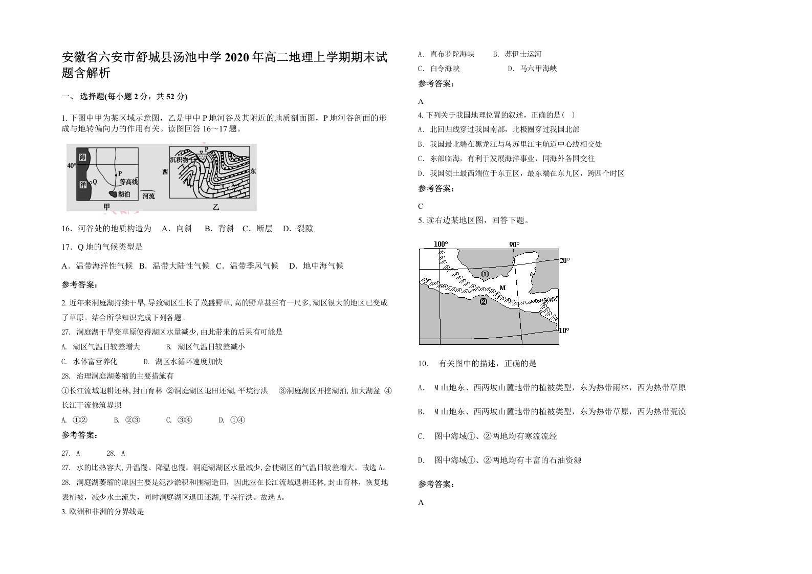 安徽省六安市舒城县汤池中学2020年高二地理上学期期末试题含解析