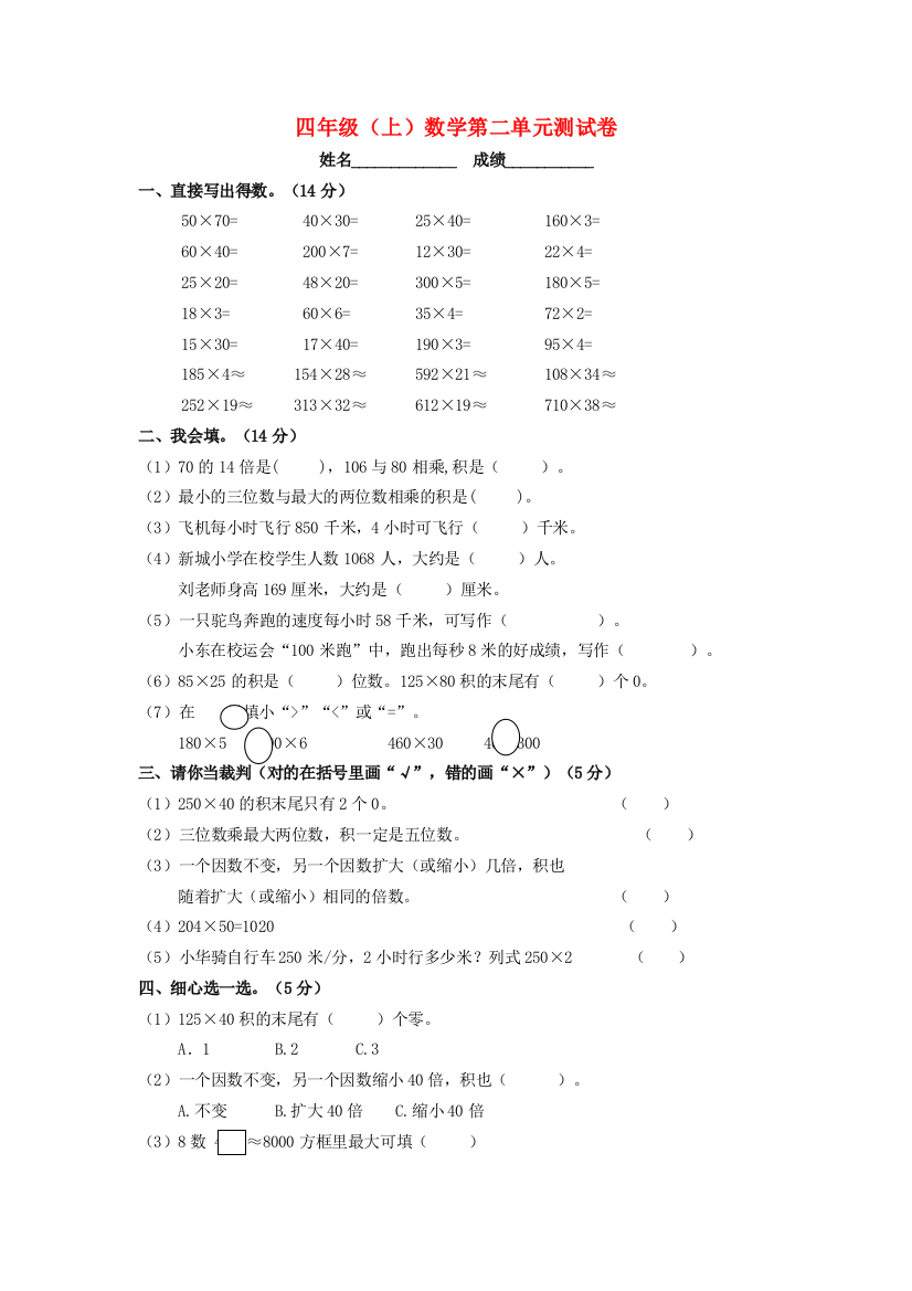 四年级数学上册