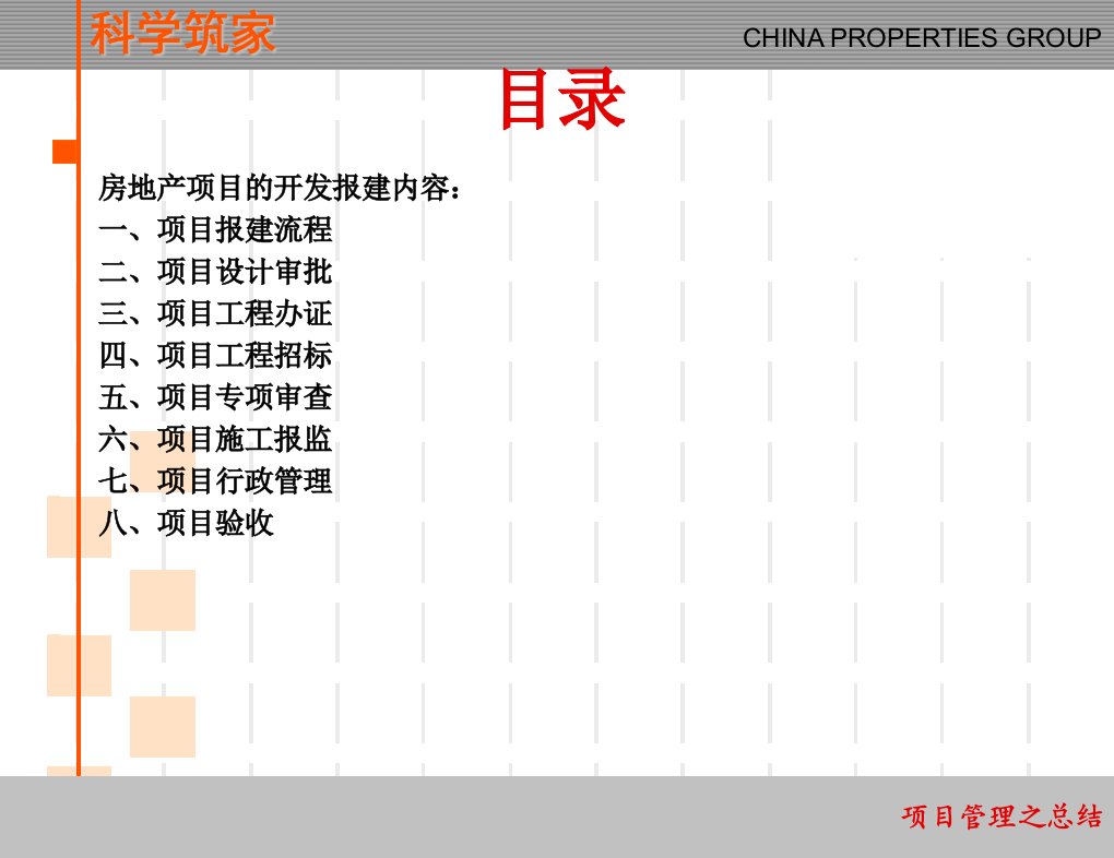 金地地产项目报批报建指南