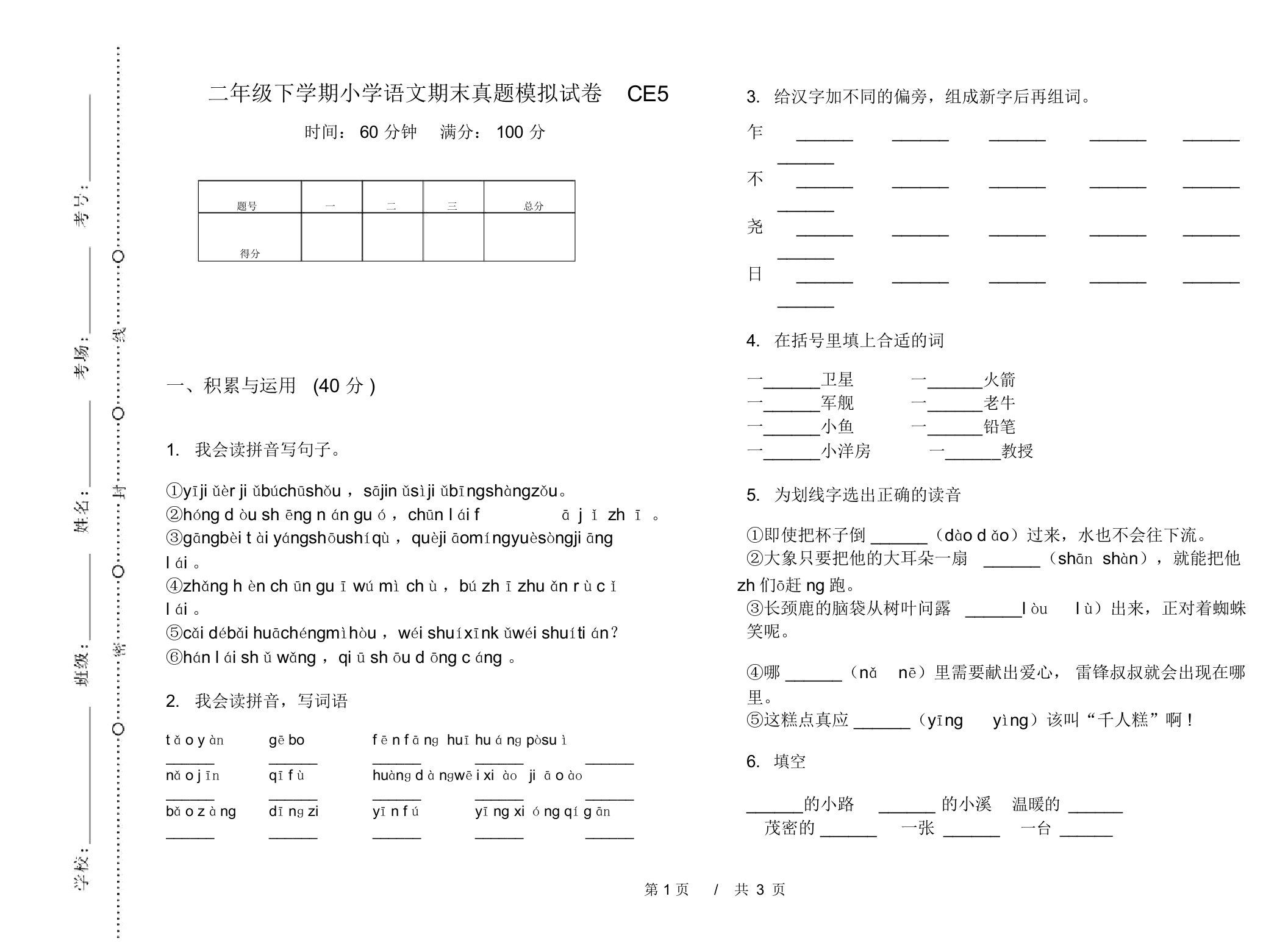 二年级下学期小学语文期末真题模拟试卷CE5