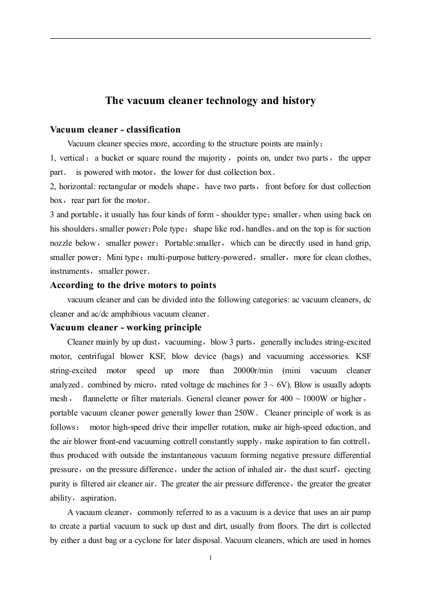 工业设计毕业设计外文翻译中英文-吸尘器的技术与历史毕业论文