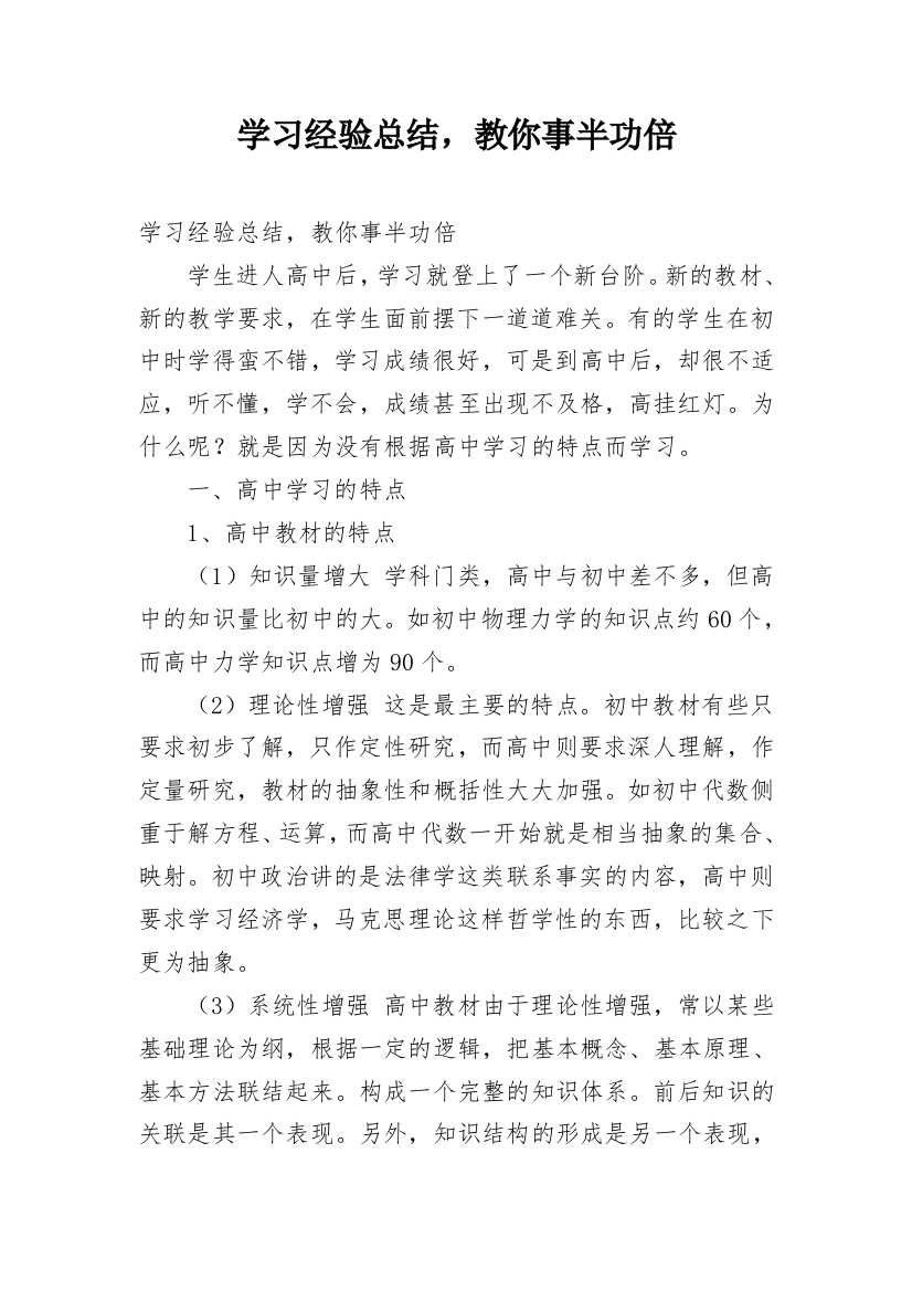 学习经验总结，教你事半功倍