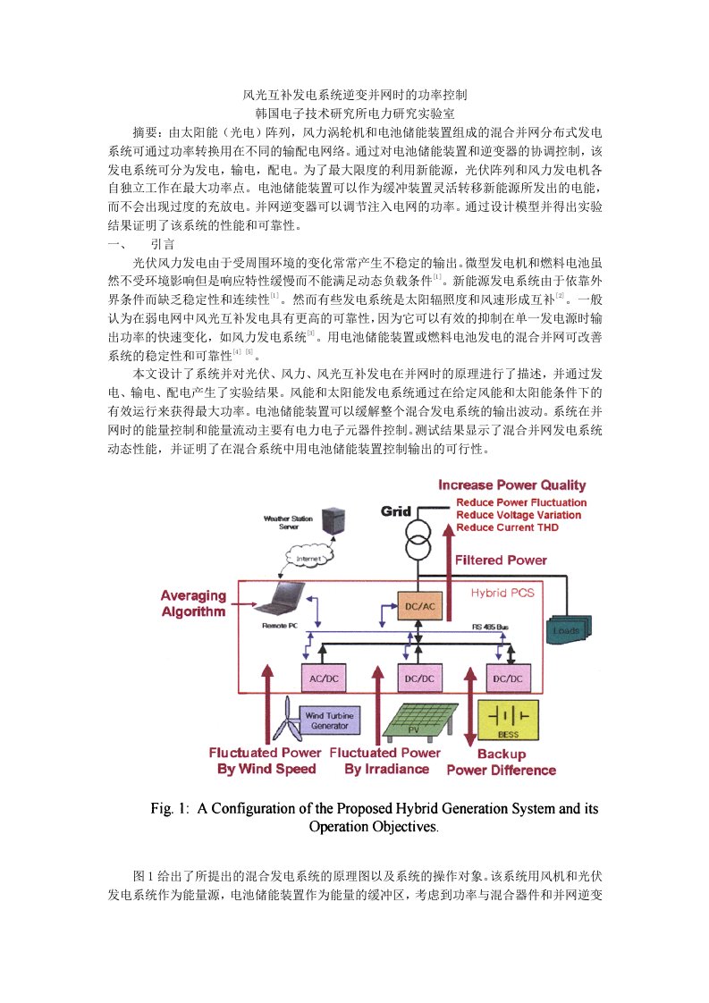 风光互补发电系统逆变并网时的功率控制