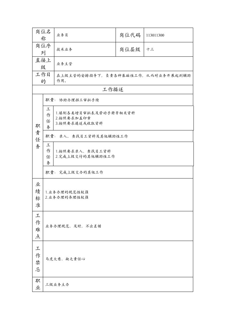 精品文档-113011300