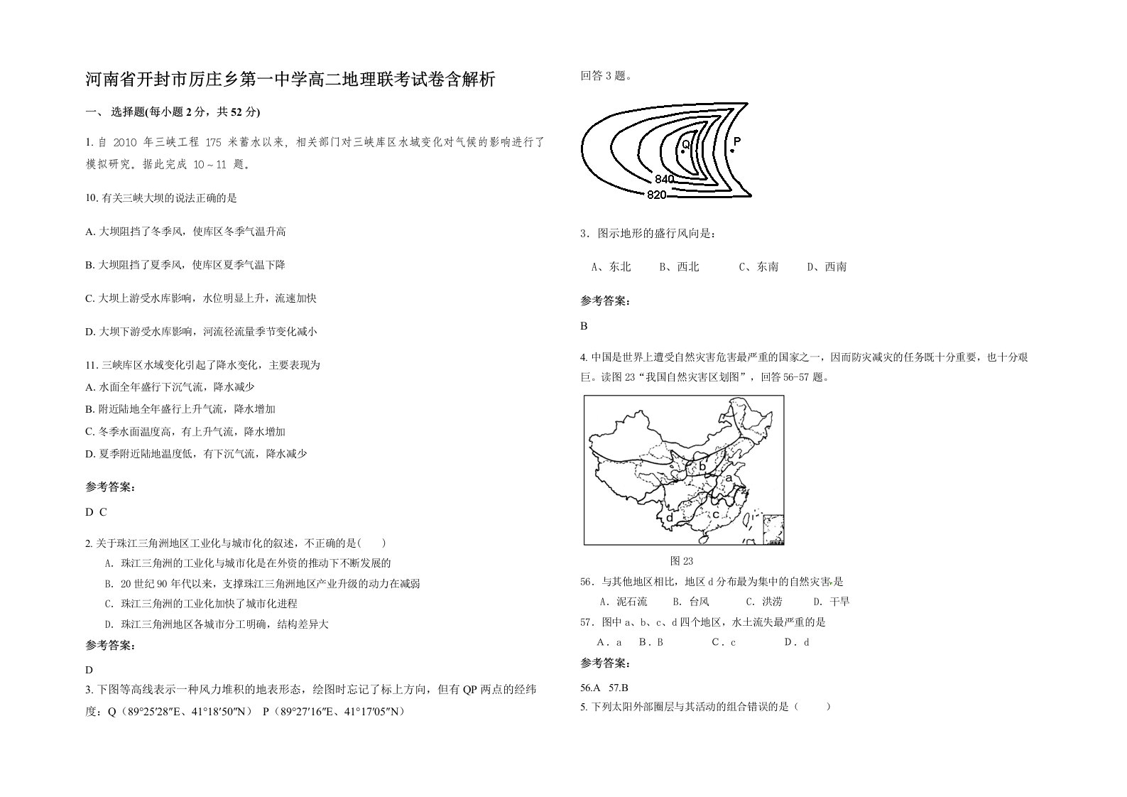 河南省开封市厉庄乡第一中学高二地理联考试卷含解析