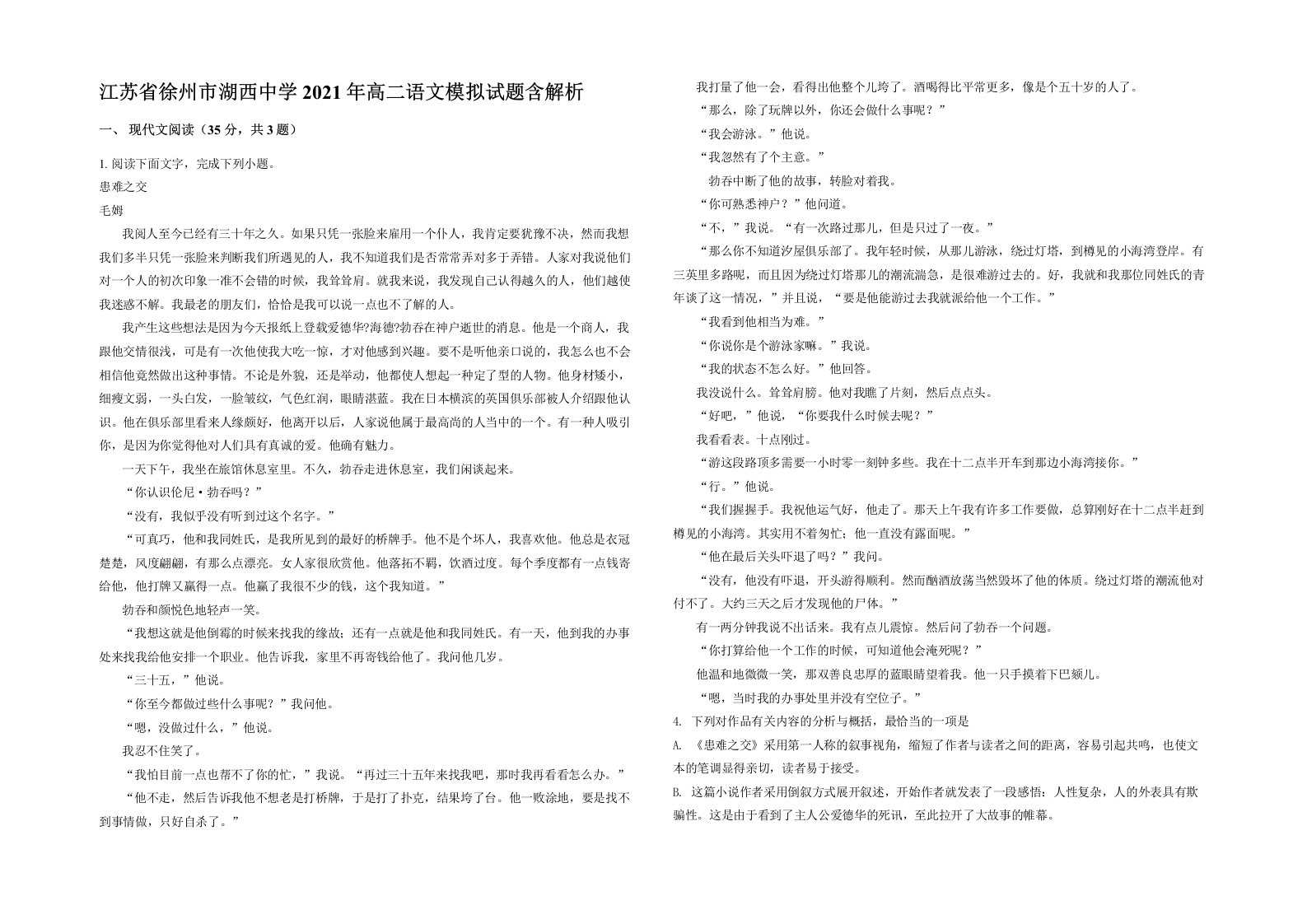 江苏省徐州市湖西中学2021年高二语文模拟试题含解析