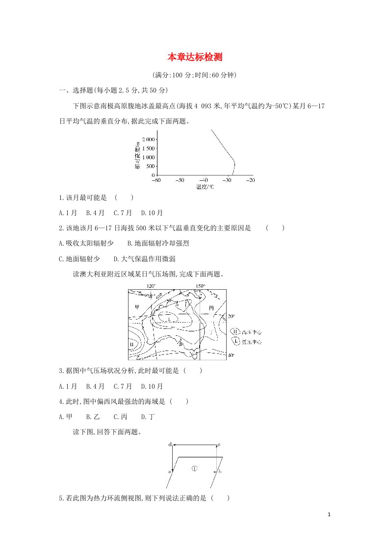 2022版高中地理第二章地球上的大气本章达标检测含解析新人教版必修1