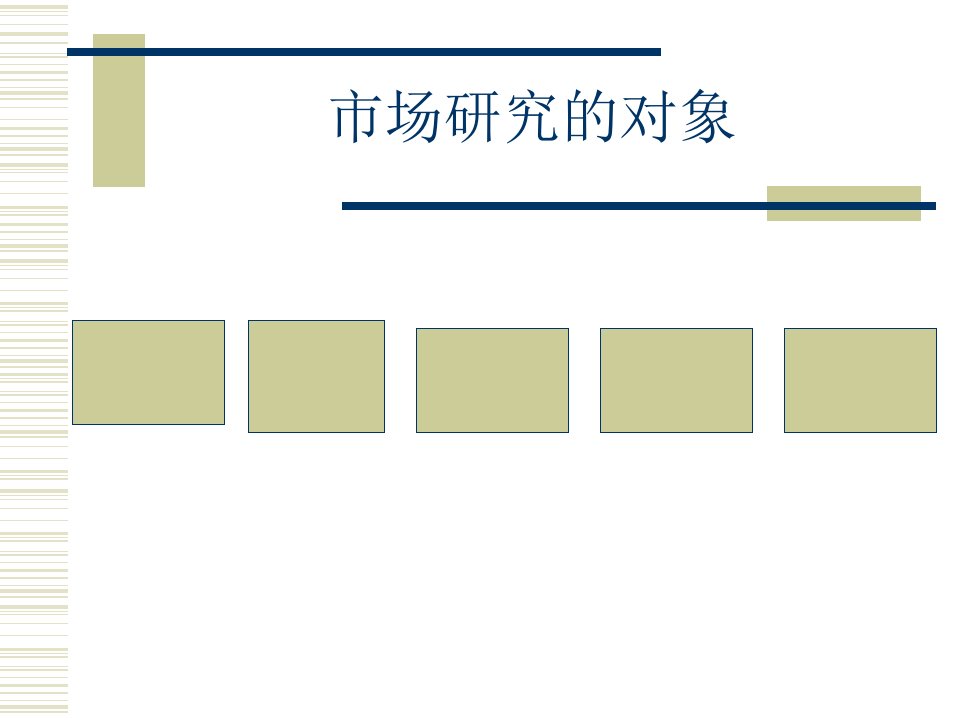 市场营销内部教程