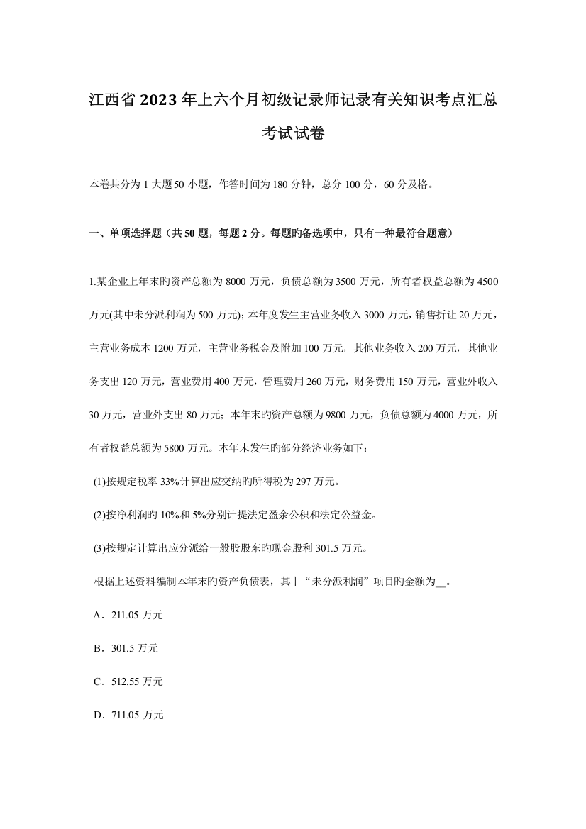 2023年江西省上半年初级统计师统计相关知识考点汇总考试试卷