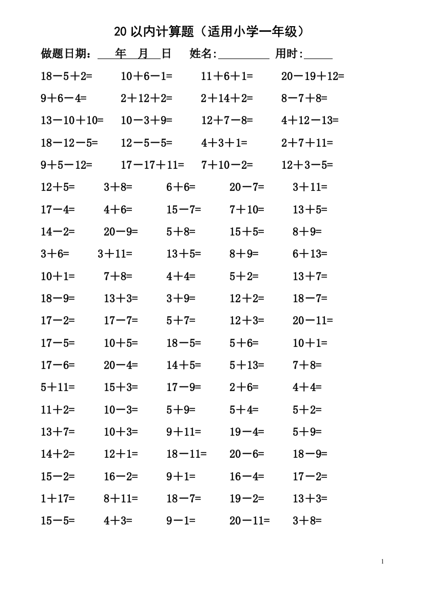 一年级数学20以内计算题