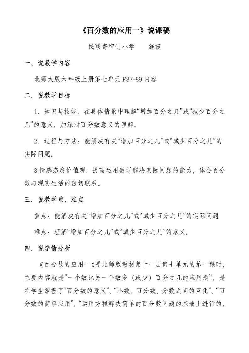 百分数应用一的说课稿