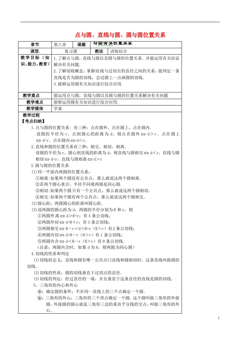 云南省剑川县马登中学中考数学总复习