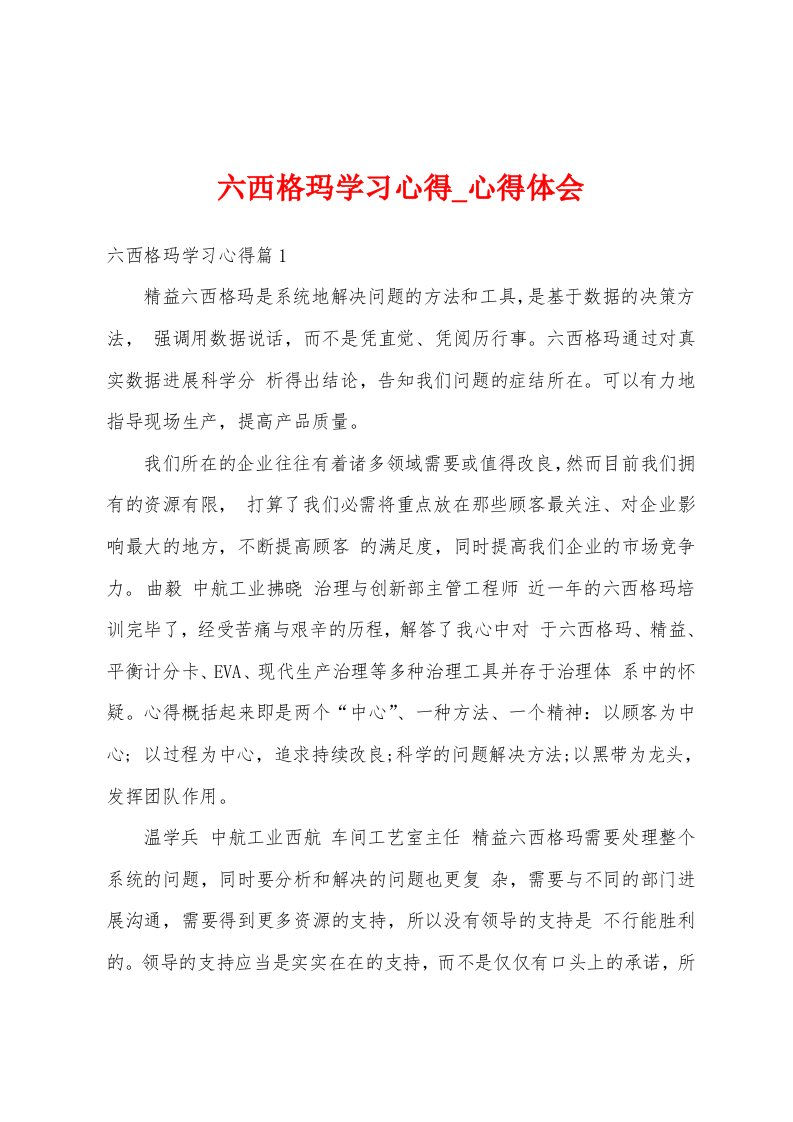 六西格玛学习心得