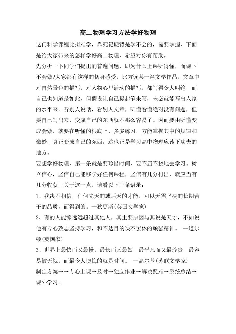 高二物理学习方法学好物理