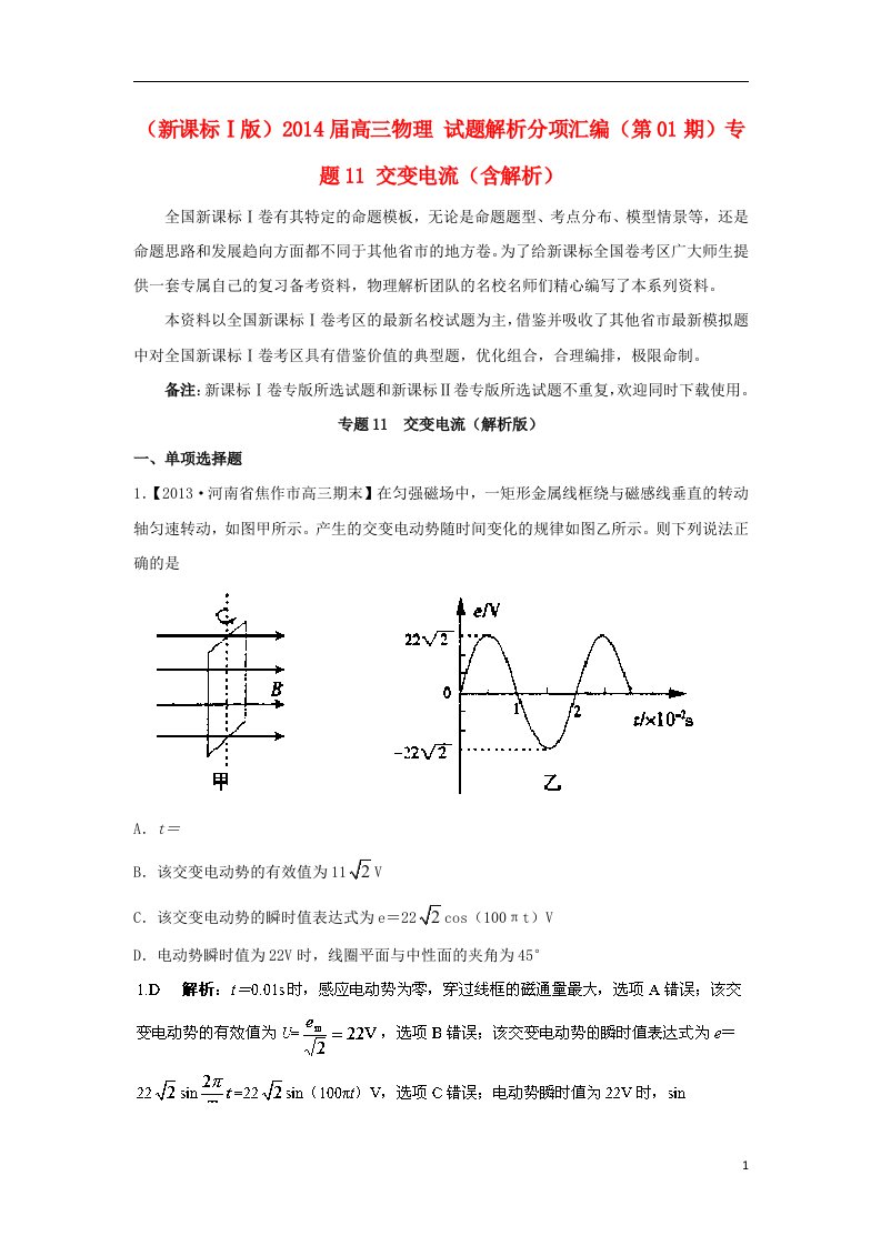 （新课标Ⅰ版）202X届高三物理