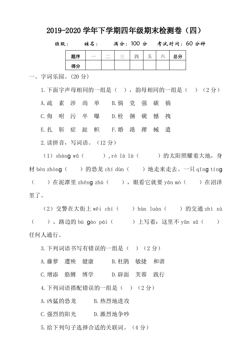 可编辑：期末测试卷（四）