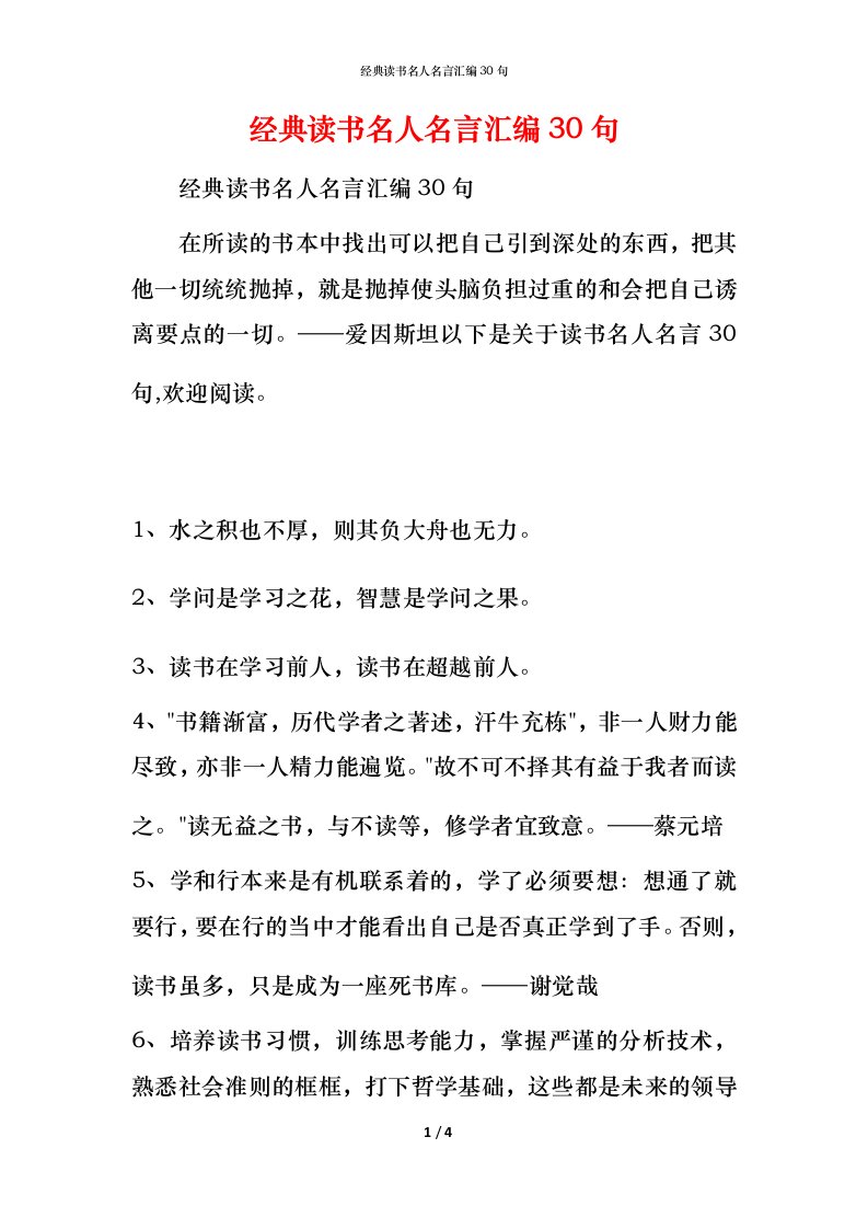 经典读书名人名言汇编30句